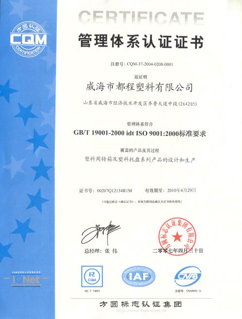 ISO9001:2000標(biāo)準(zhǔn)認(rèn)證證書