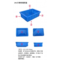 X296塑料周轉(zhuǎn)箱