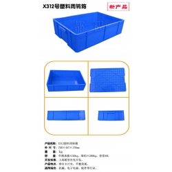 X312塑料周轉箱